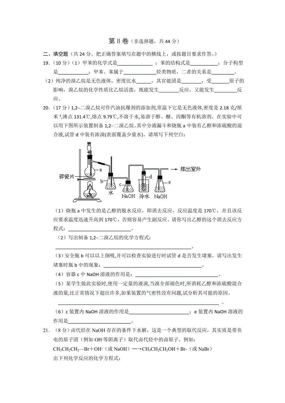 2012安徽省泗县三中高二化学同步测试（4）：芳香烃 卤代烃（鲁科版选修5）.doc_第3页