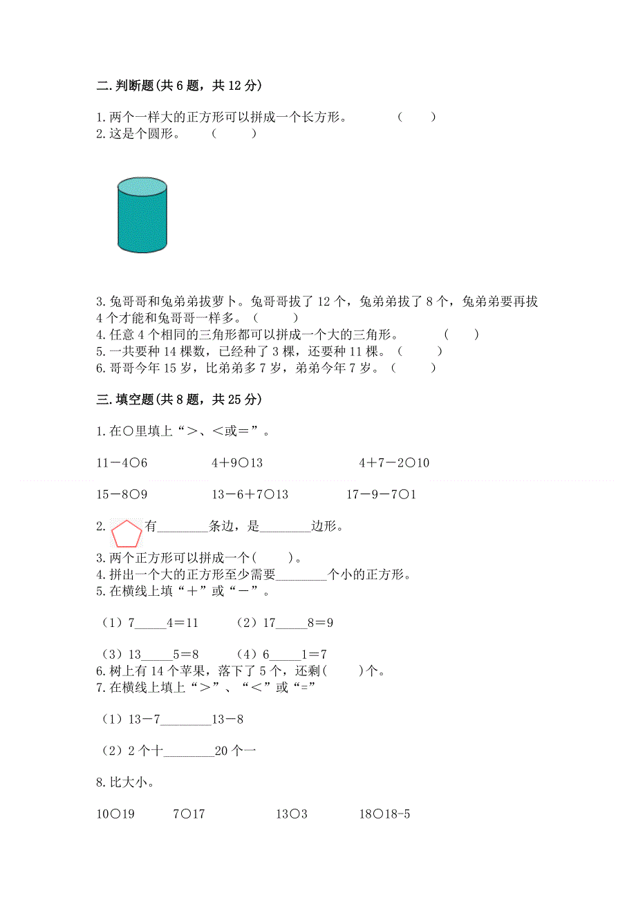 人教版一年级下册数学 期中测试卷【典优】.docx_第2页