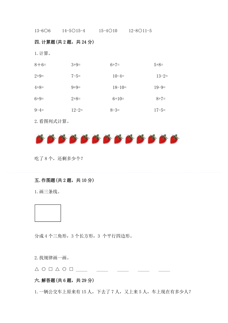 人教版一年级下册数学 期中测试卷【典优】.docx_第3页