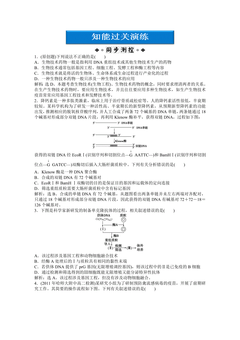 《优化方案》人教生物选修2第3章第3节同步测试 WORD版含答案.doc_第1页