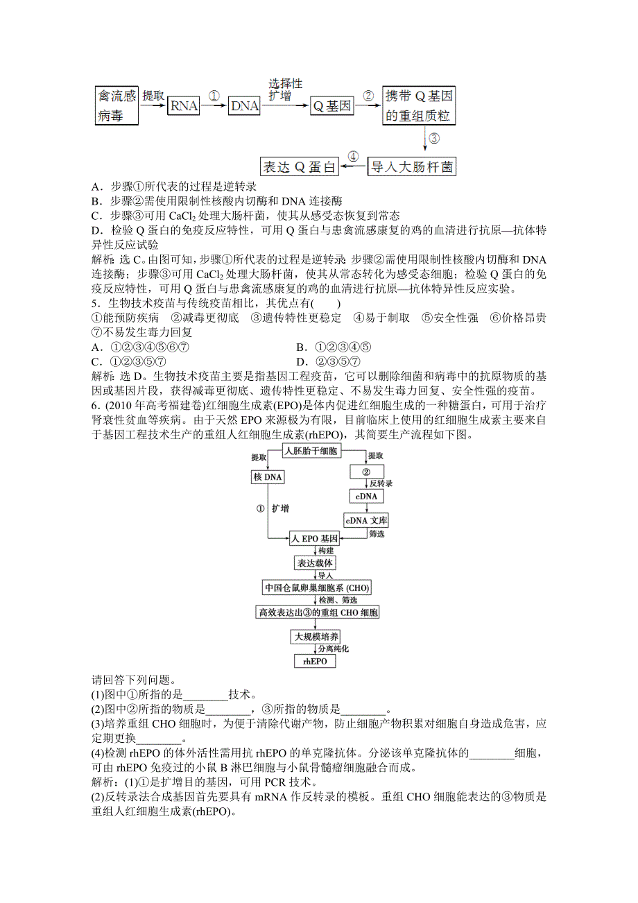 《优化方案》人教生物选修2第3章第3节同步测试 WORD版含答案.doc_第2页