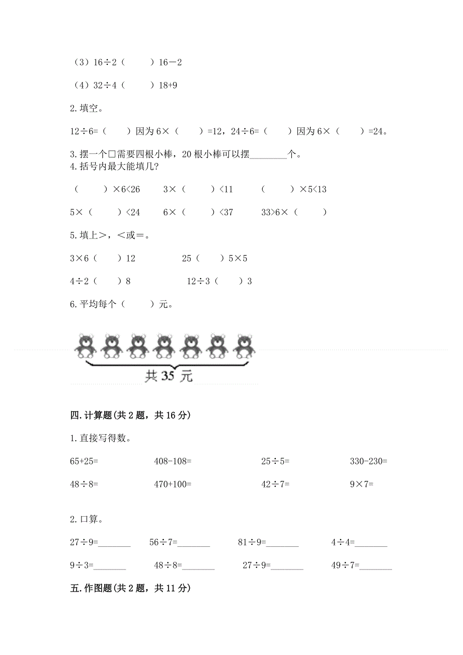 人教版二年级下册数学《期中测试卷》精品（夺冠系列）.docx_第2页