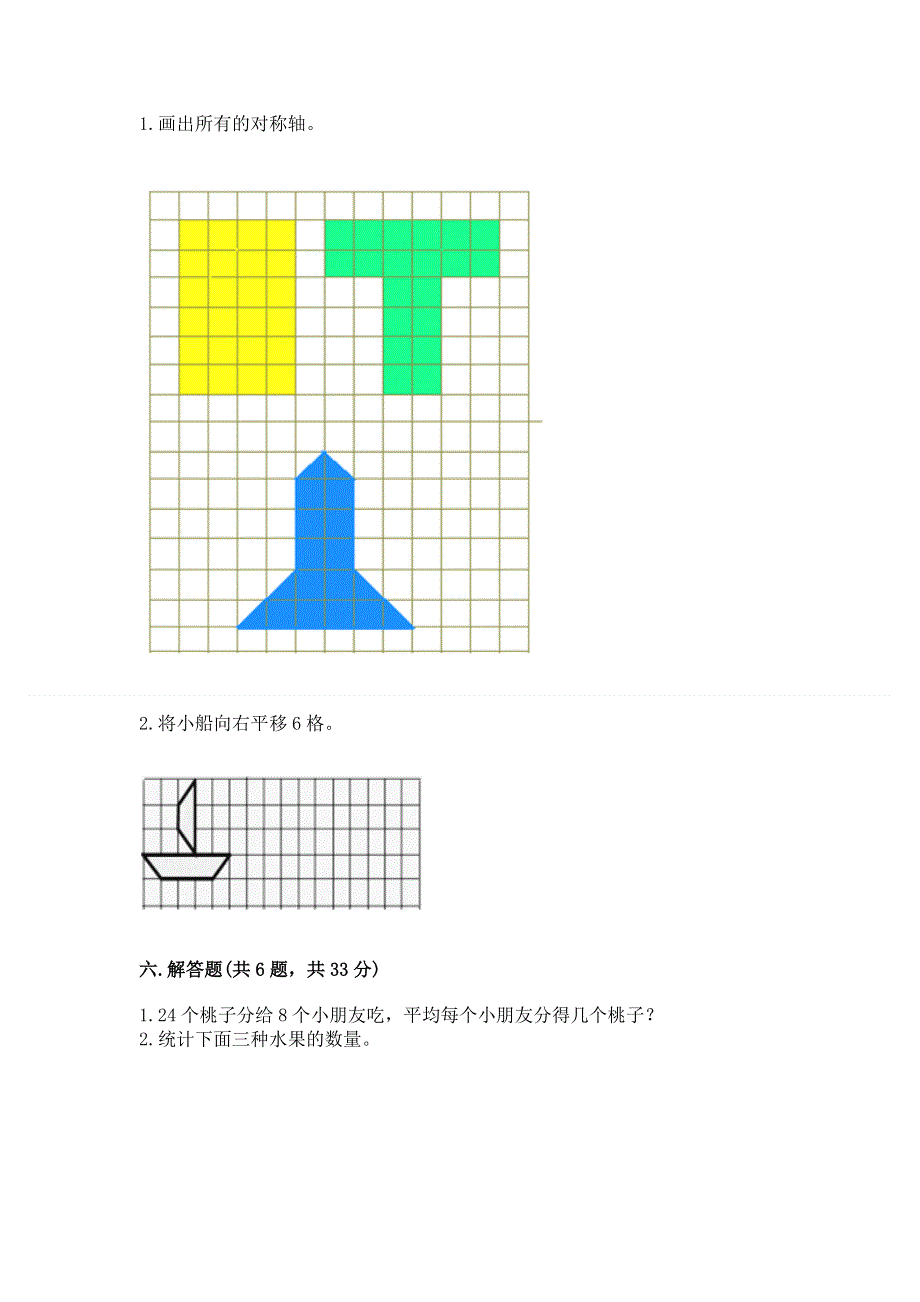 人教版二年级下册数学《期中测试卷》精品（夺冠系列）.docx_第3页