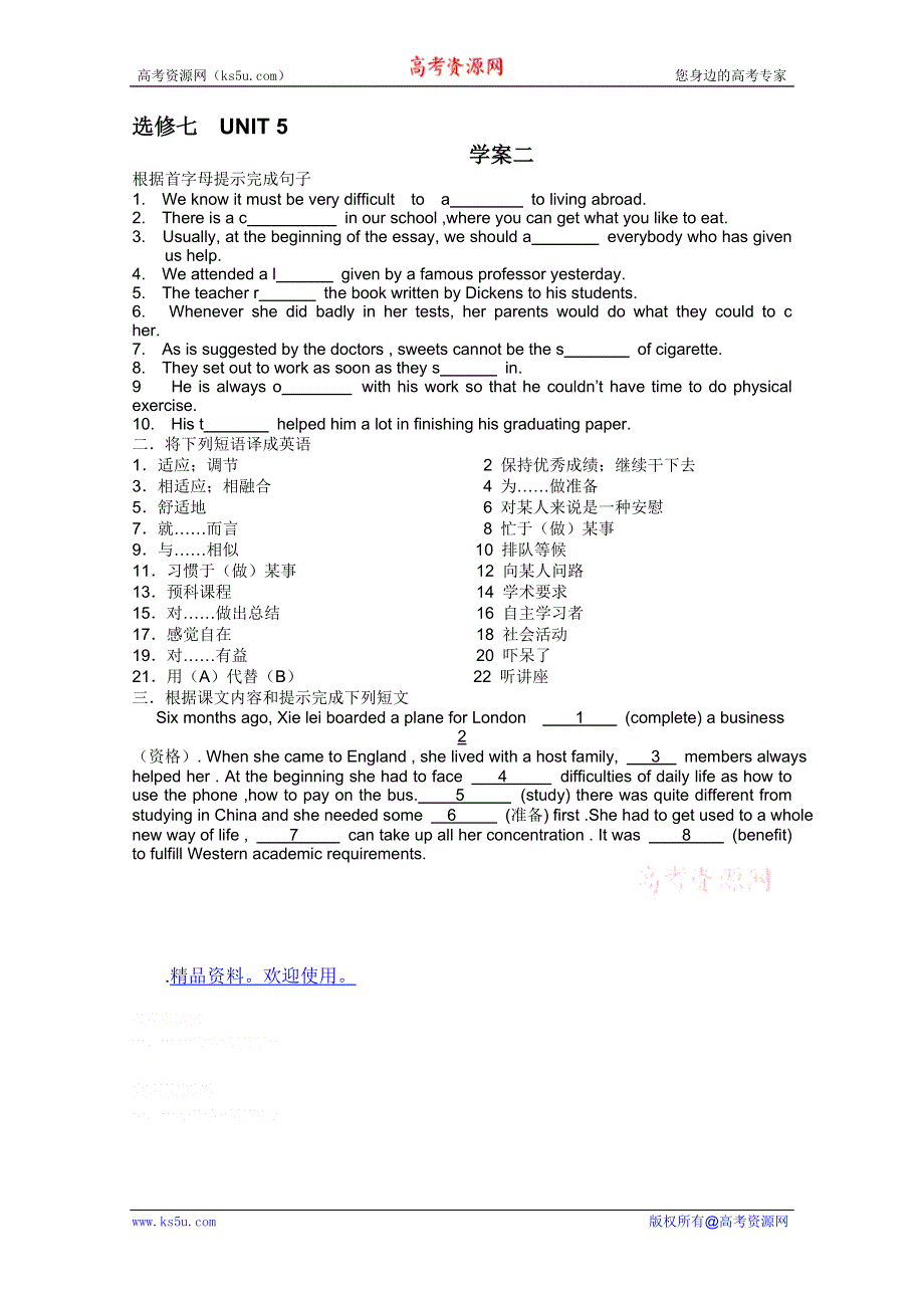 2012安徽省泗县三中高二英语学案：选修七UNIT 52（新人教版选修）.doc_第1页