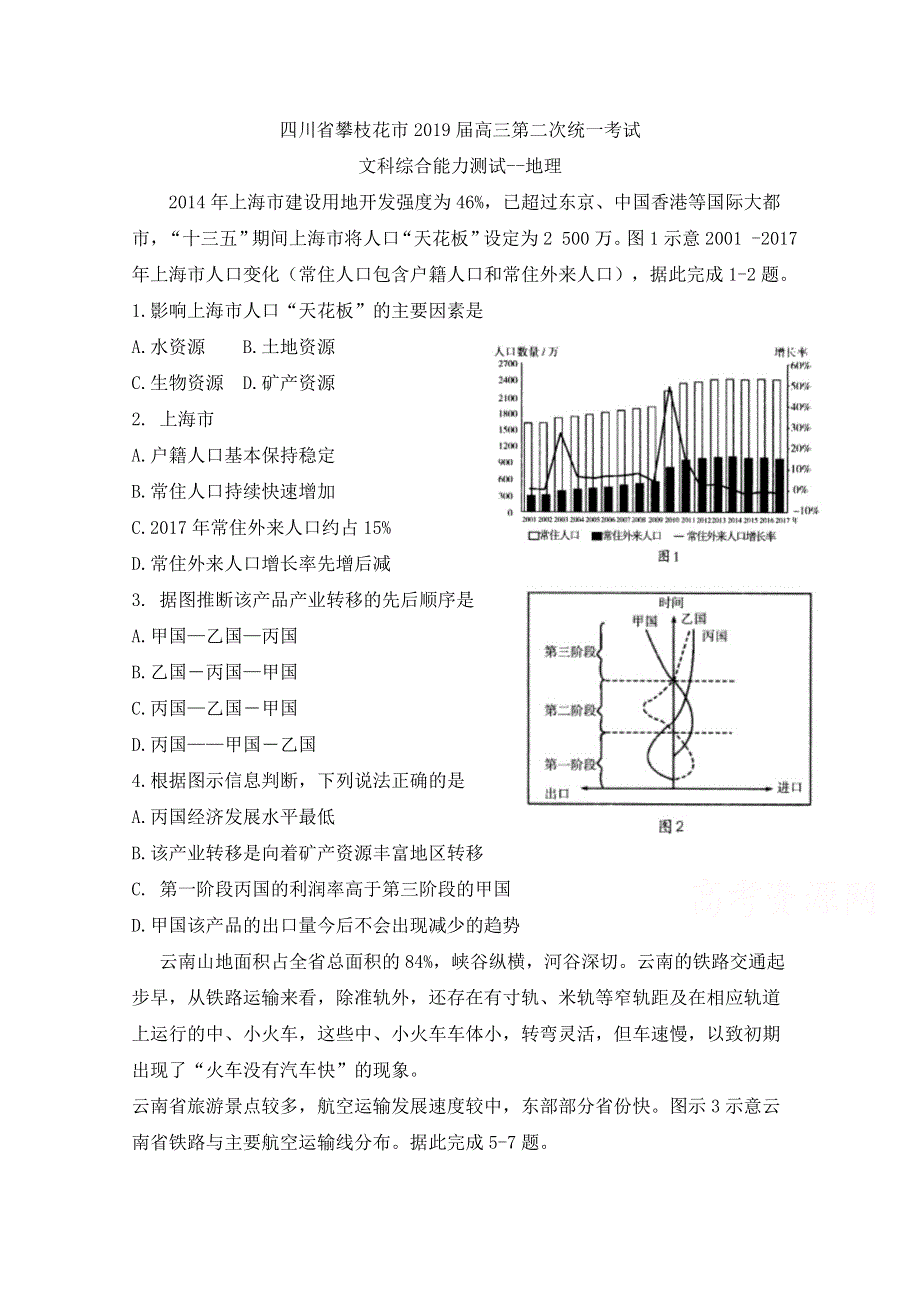 《发布》四川省攀枝花市2019届高三第二次统一考试文科综合--地理 WORD版含答案BYFENG.doc_第1页