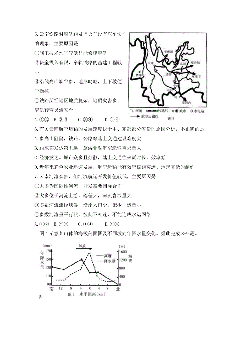 《发布》四川省攀枝花市2019届高三第二次统一考试文科综合--地理 WORD版含答案BYFENG.doc_第2页