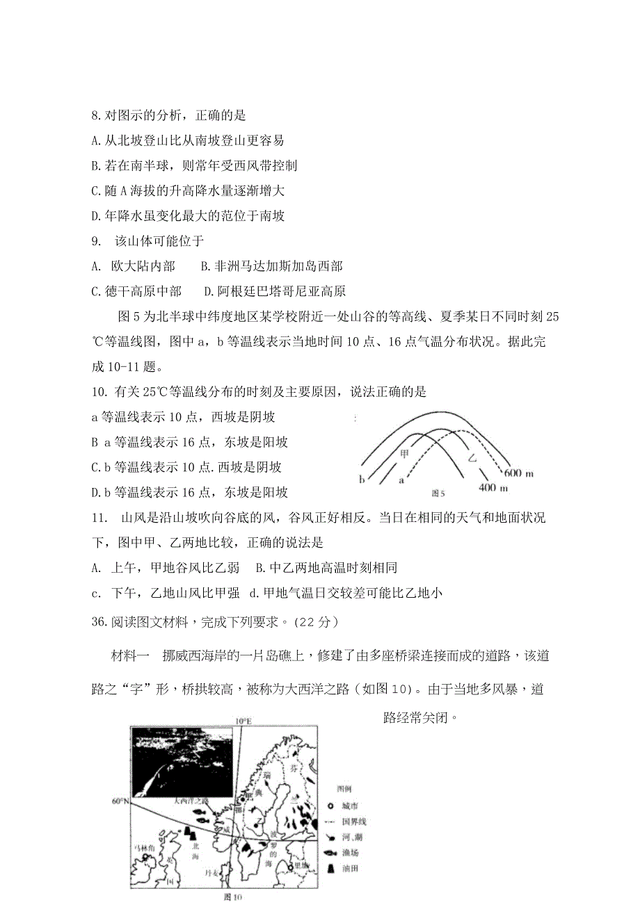 《发布》四川省攀枝花市2019届高三第二次统一考试文科综合--地理 WORD版含答案BYFENG.doc_第3页