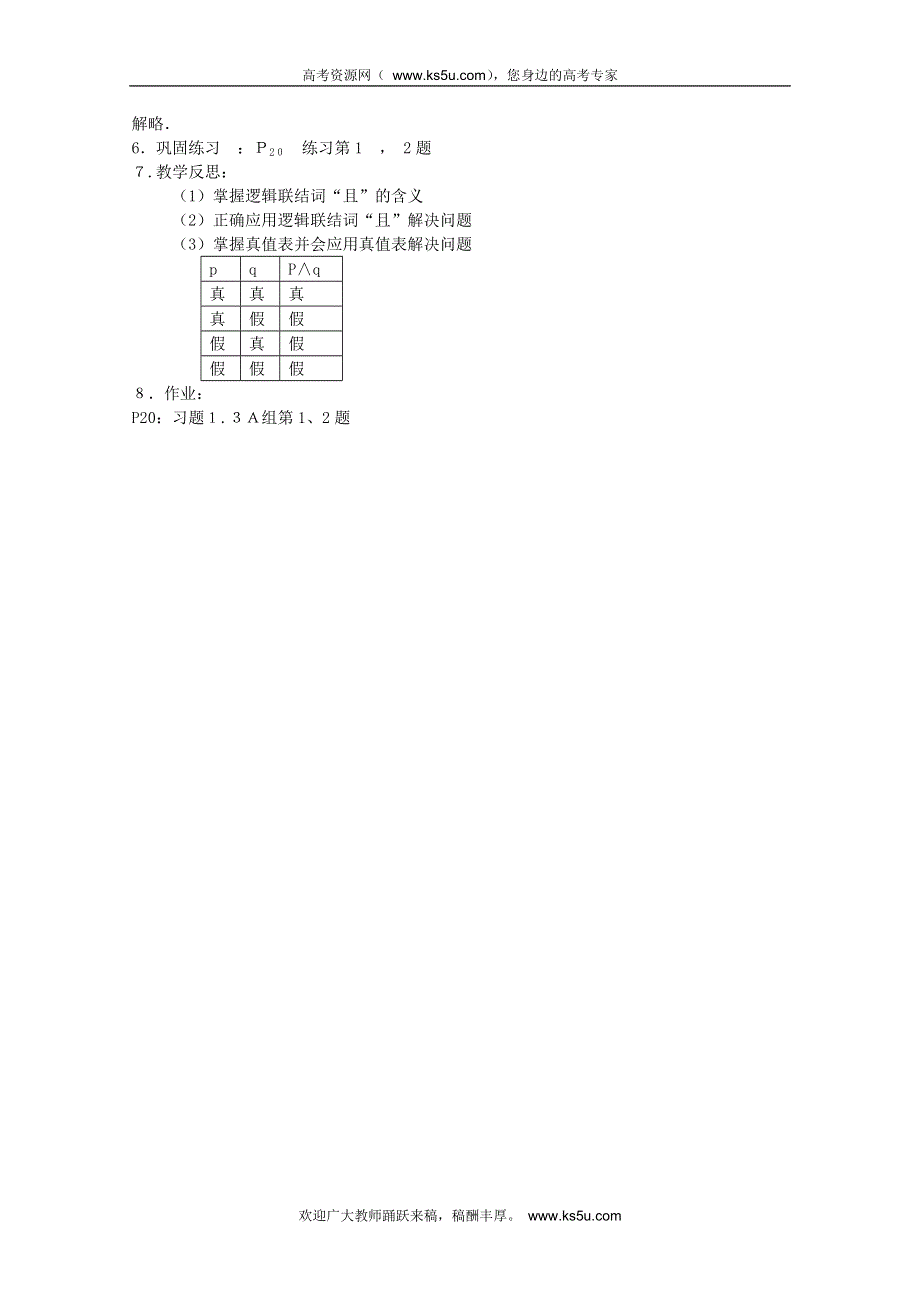 山东省临清市高中数学全套教案选修1-1：1.3.1 且.doc_第3页