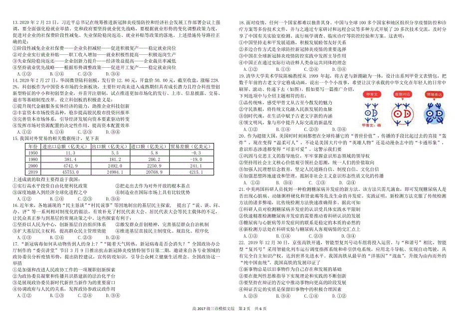 《发布》四川省成都树德中学2020届高三三诊模拟考试 文科综合 PDF版含答案（可编辑）.pdf_第2页