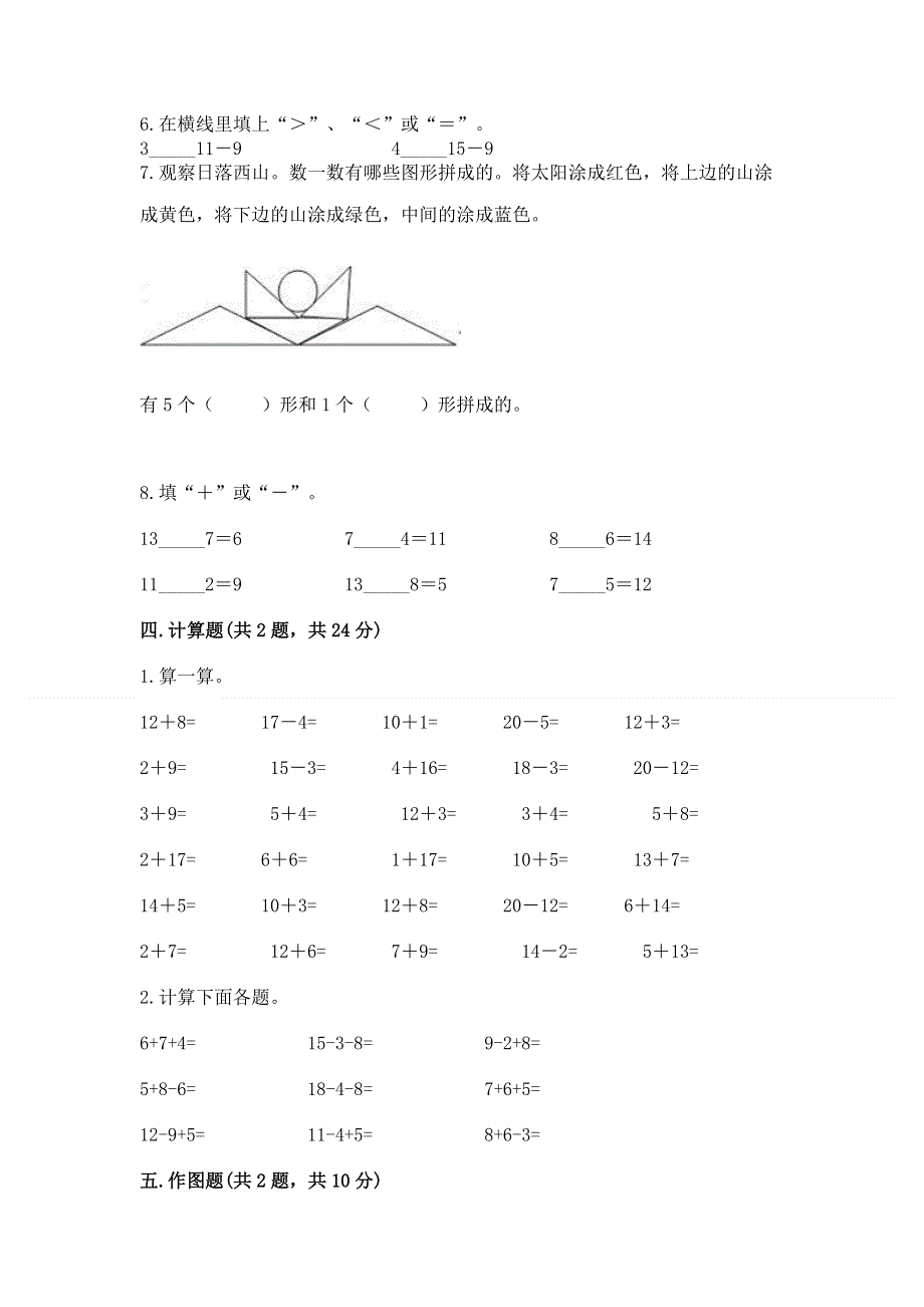 人教版一年级下册数学 期中测试卷【夺分金卷】.docx_第3页