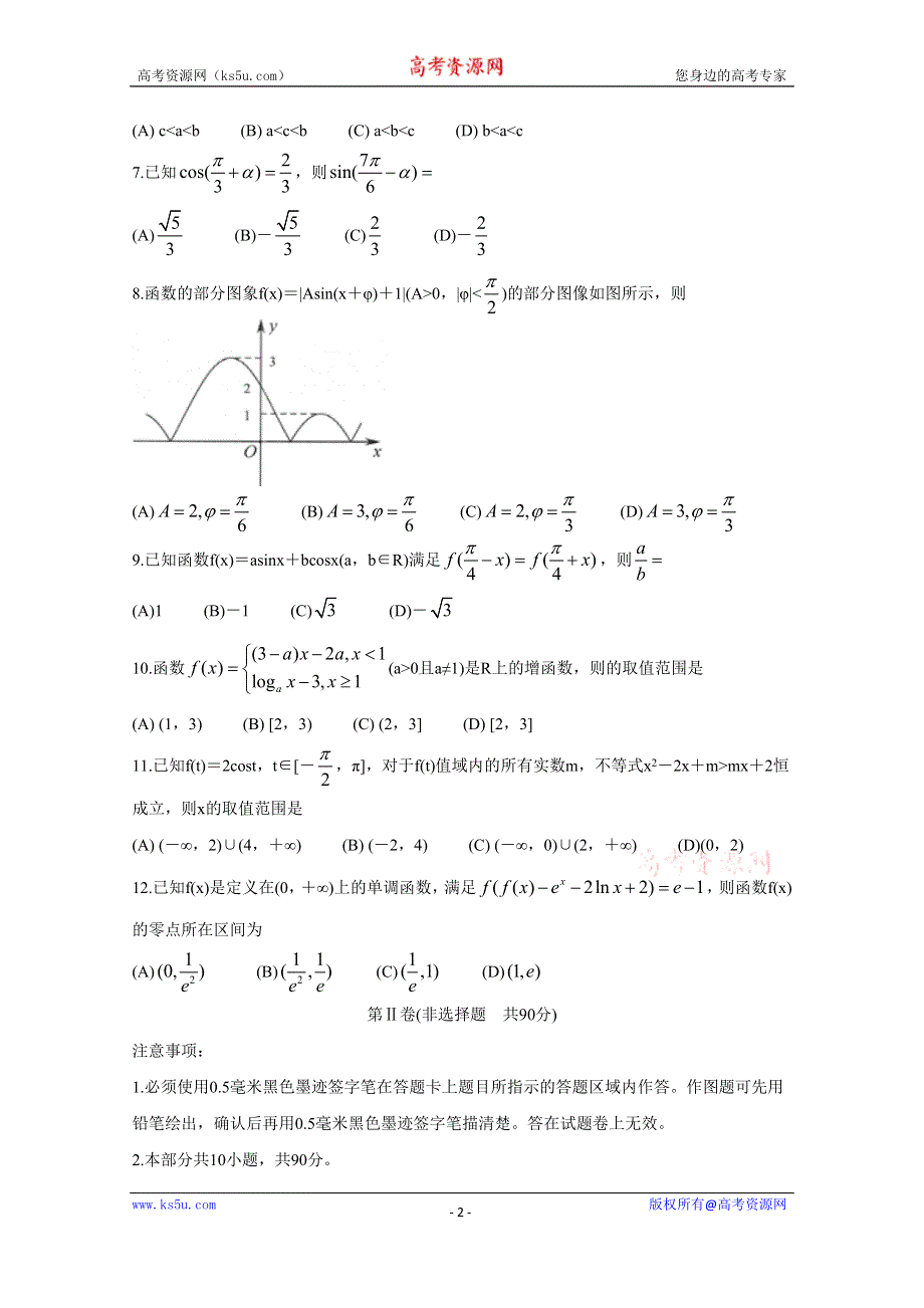 《发布》四川省攀枝花市2019-2020学年高一上学期普通高中教学质量监测 数学 WORD版含答案BYCHUN.doc_第2页