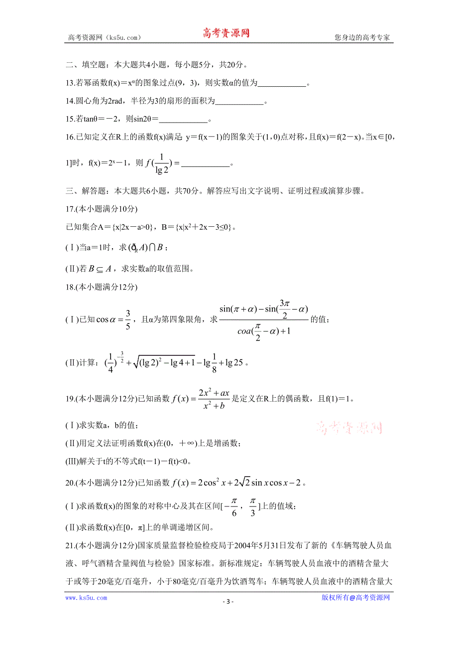 《发布》四川省攀枝花市2019-2020学年高一上学期普通高中教学质量监测 数学 WORD版含答案BYCHUN.doc_第3页