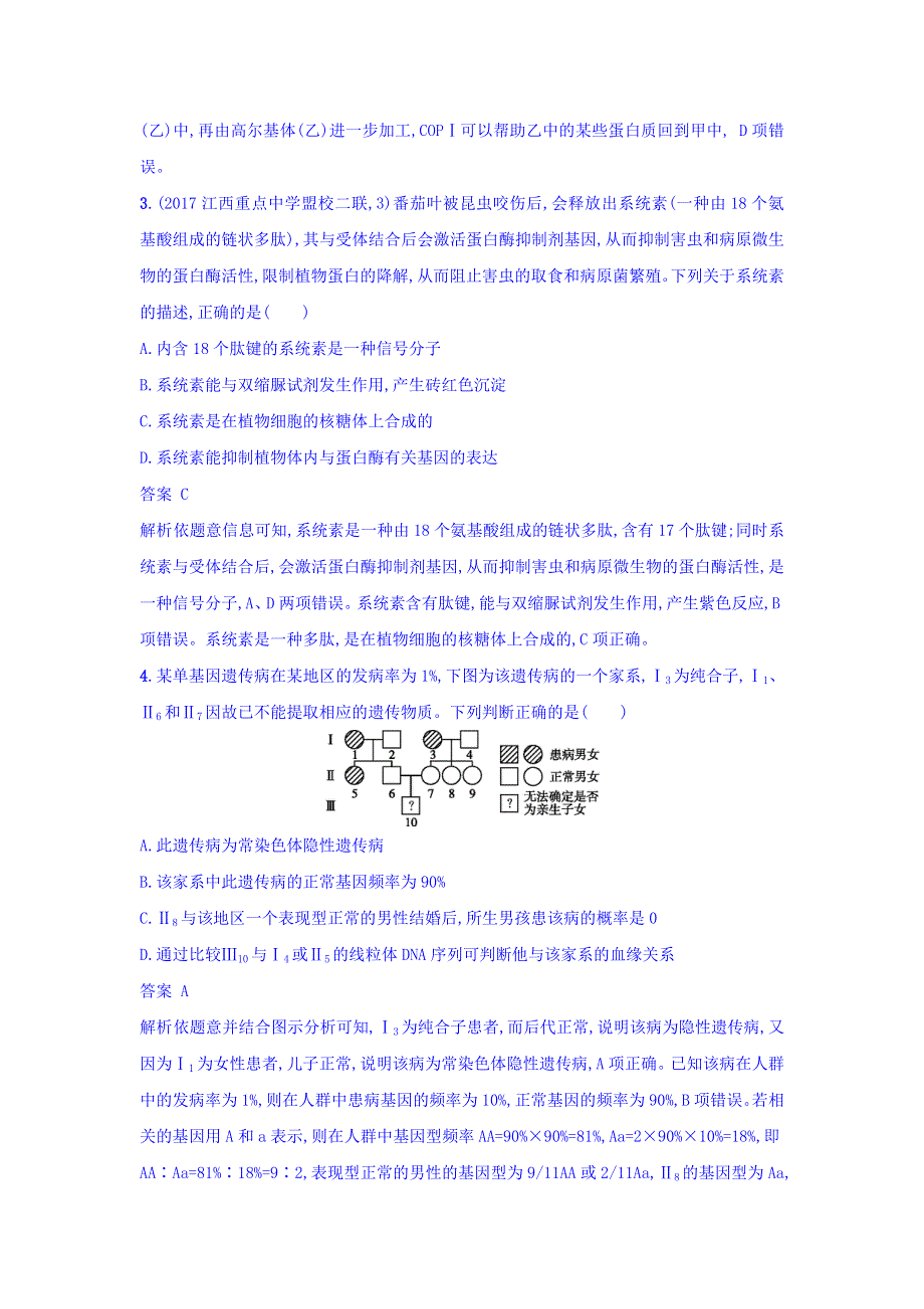 2018年高考生物二轮复习 仿真题组练：单选3合1练二 WORD版含答案.doc_第2页