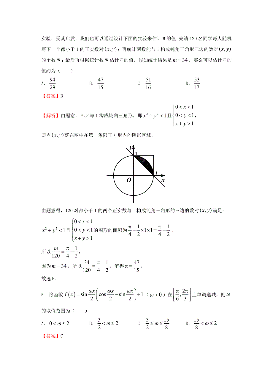 全国2021年高考数学冲刺压轴卷（文含解析）.docx_第2页