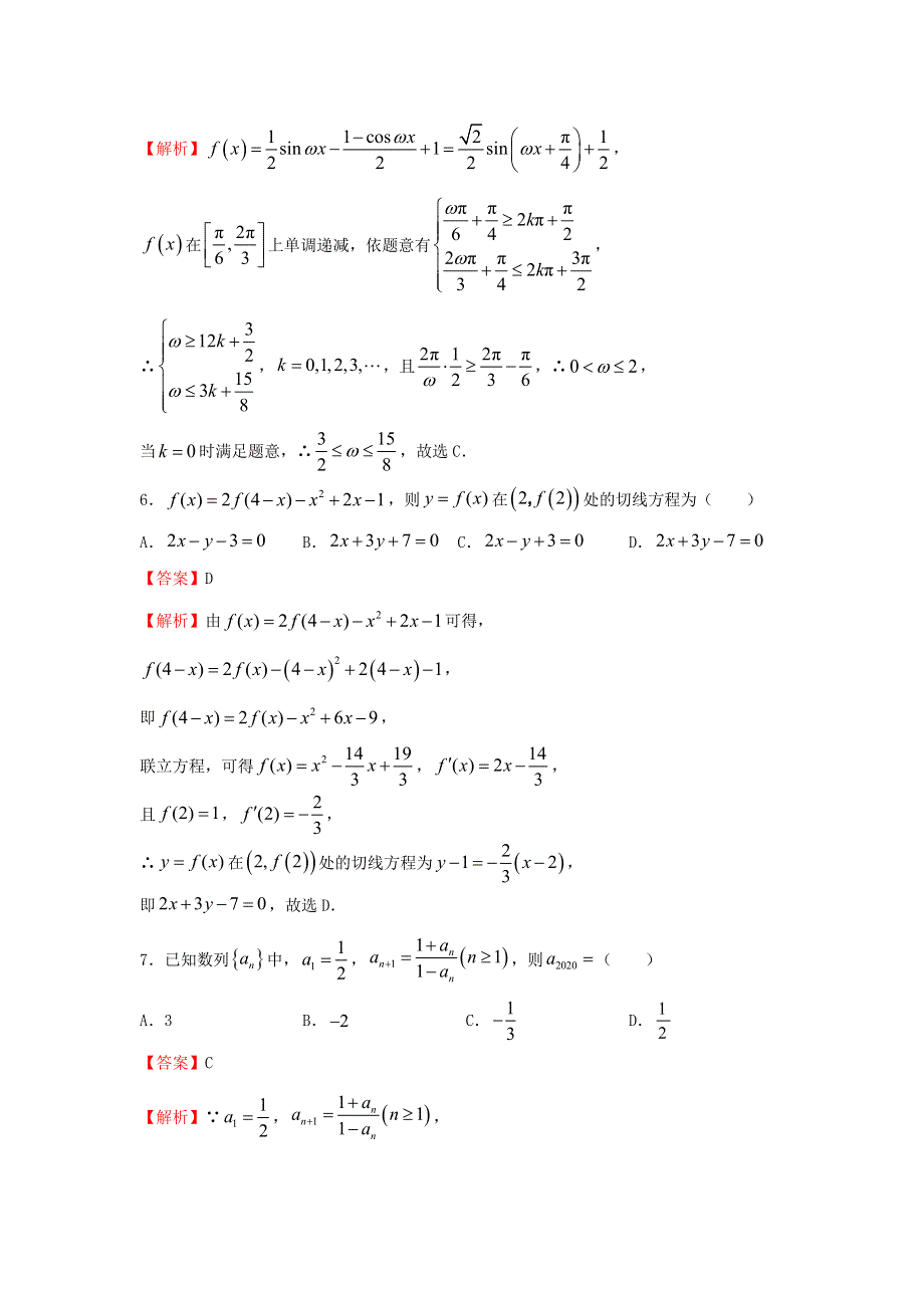 全国2021年高考数学冲刺压轴卷（文含解析）.docx_第3页