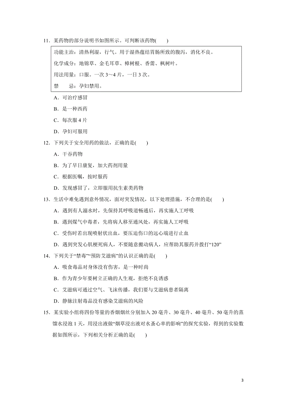 2022人教八下生物第八单元降地生活第二三章达标测试卷.doc_第3页