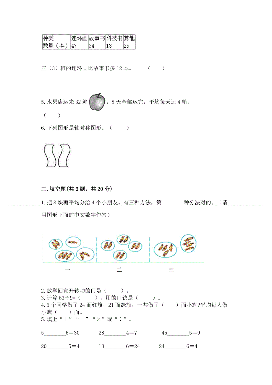 人教版二年级下册数学《期中测试卷》附参考答案【研优卷】.docx_第2页