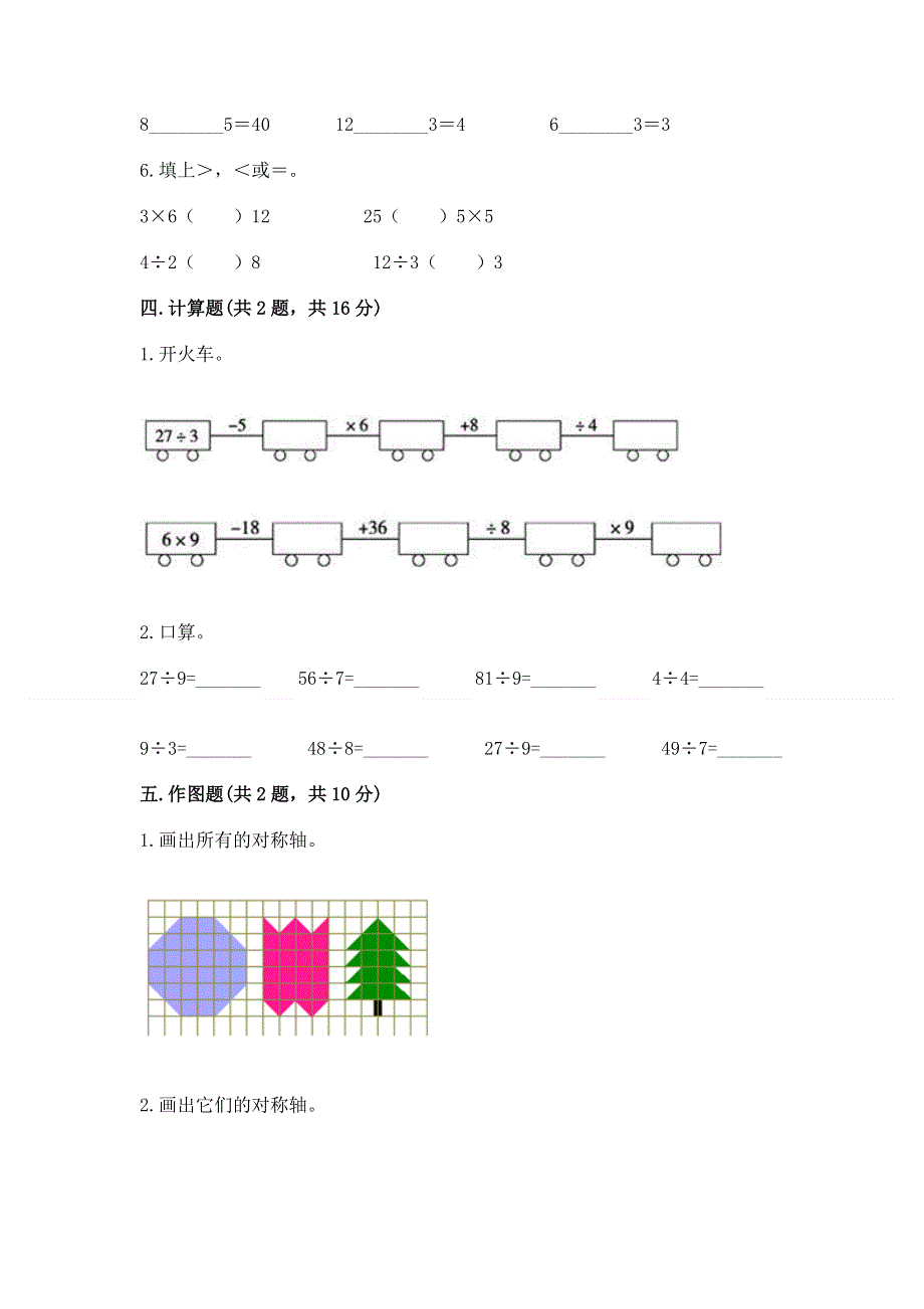 人教版二年级下册数学《期中测试卷》附参考答案【研优卷】.docx_第3页