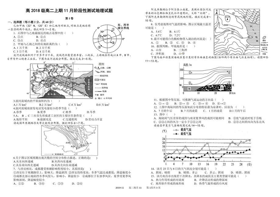 《发布》四川省树德中学2019-2020学年高二上学期11月阶段性检测 地理 PDF版含答案.pdf_第1页