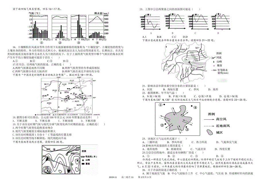 《发布》四川省树德中学2019-2020学年高二上学期11月阶段性检测 地理 PDF版含答案.pdf_第2页