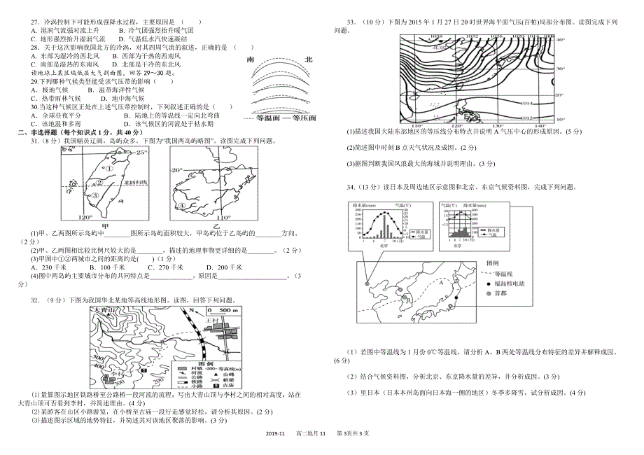 《发布》四川省树德中学2019-2020学年高二上学期11月阶段性检测 地理 PDF版含答案.pdf_第3页