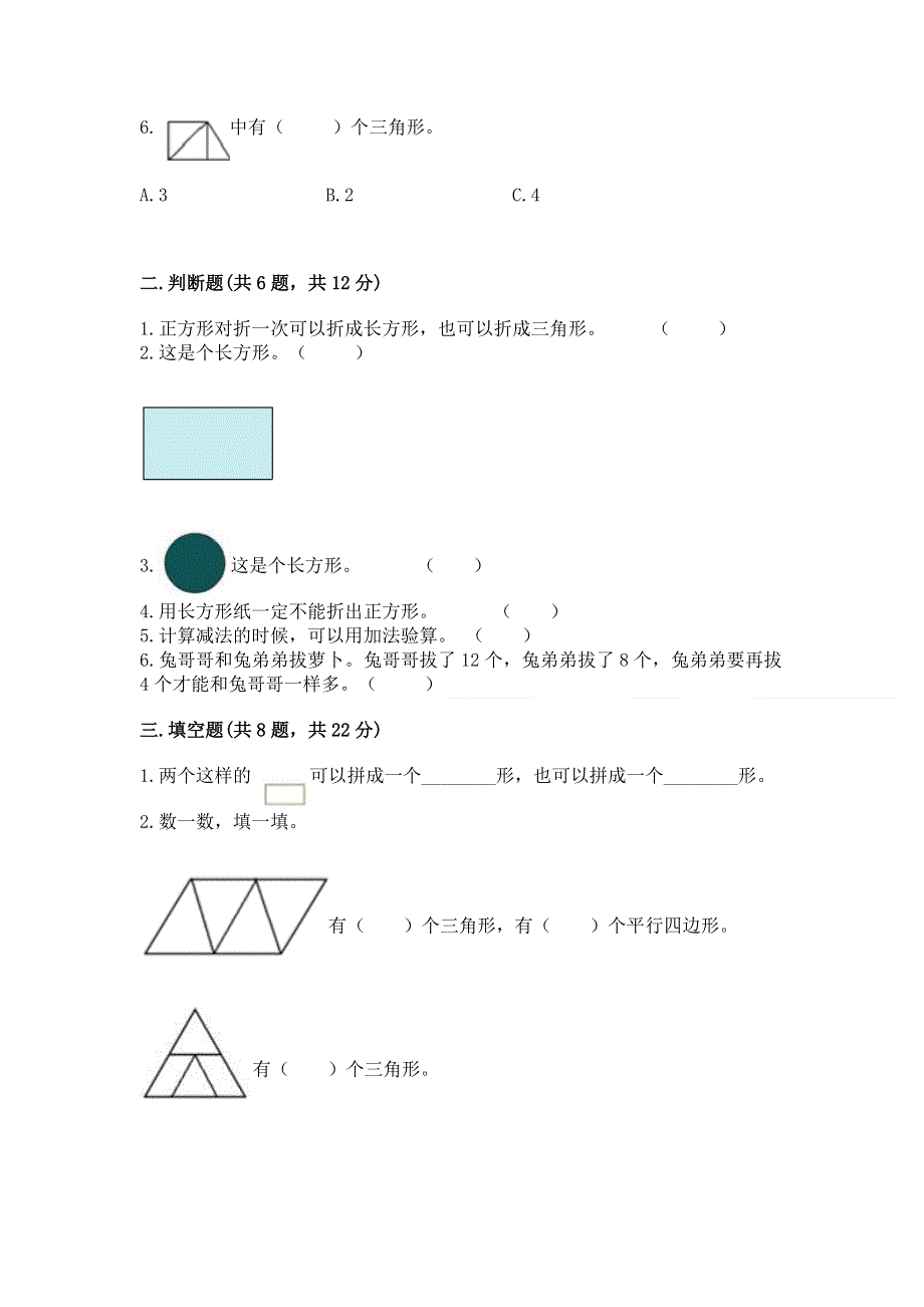 人教版一年级下册数学 期中测试卷【精练】.docx_第2页