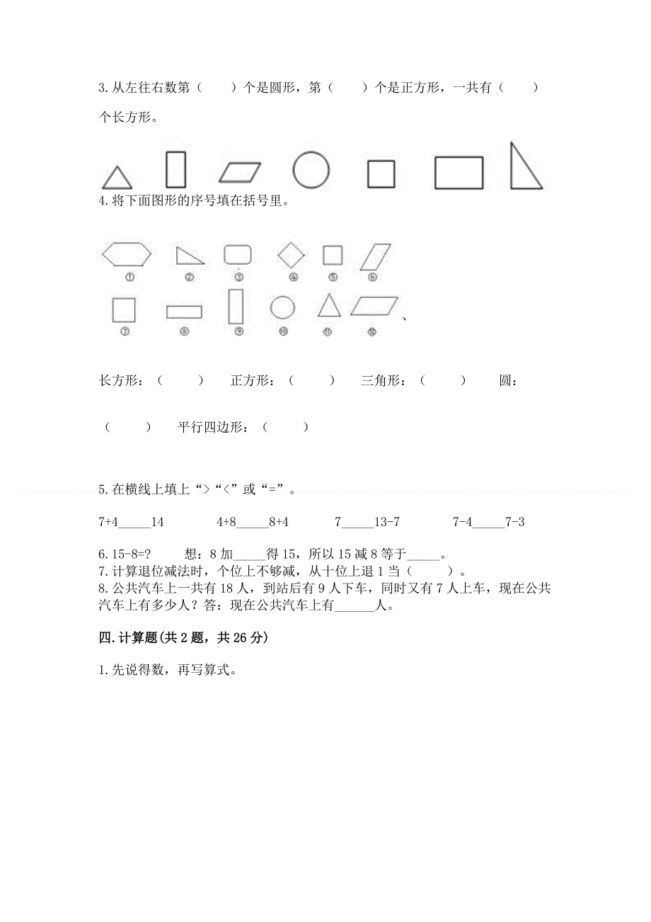 人教版一年级下册数学 期中测试卷【精练】.docx_第3页