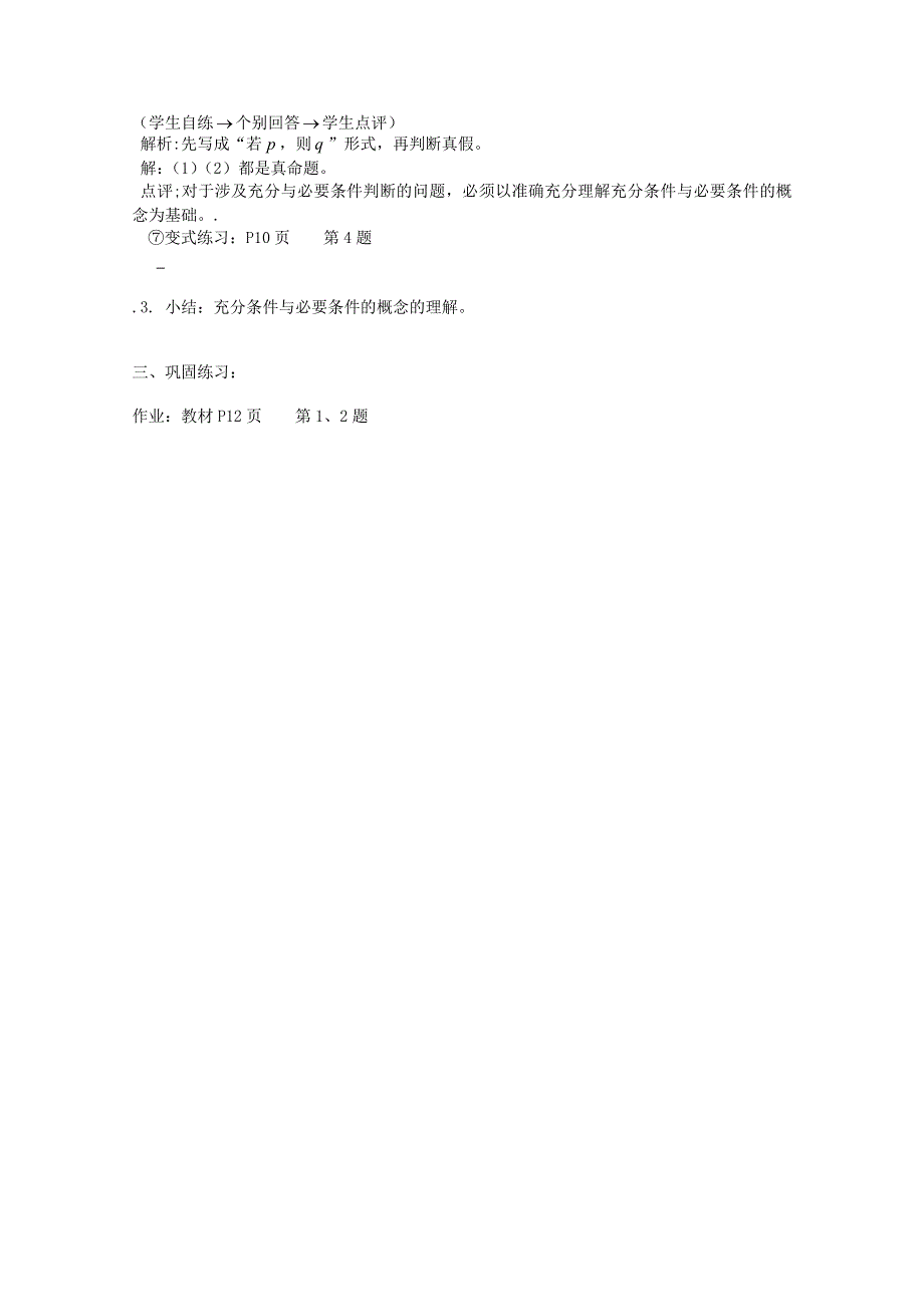 山东省临清市高中数学全套教案选修1-1：1.2.1 充分条件与必要条件.doc_第2页