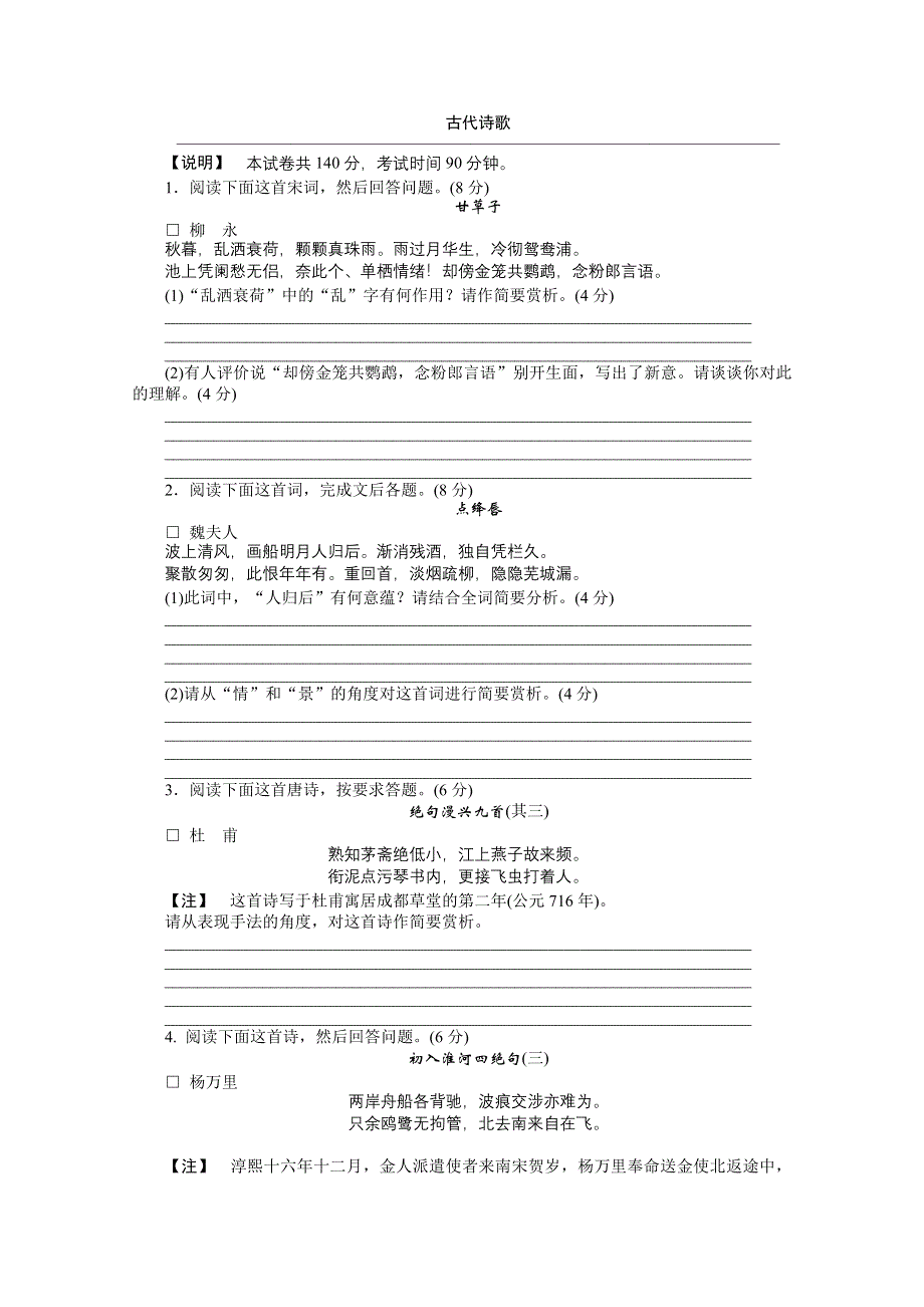 2013届高考语文第一轮测评考试试题：古代诗歌.doc_第1页