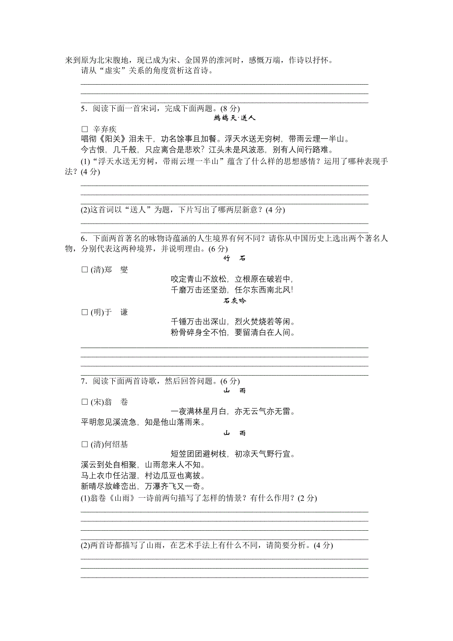 2013届高考语文第一轮测评考试试题：古代诗歌.doc_第2页