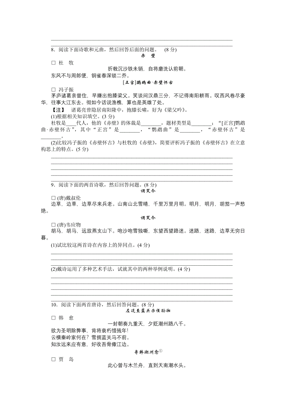 2013届高考语文第一轮测评考试试题：古代诗歌.doc_第3页