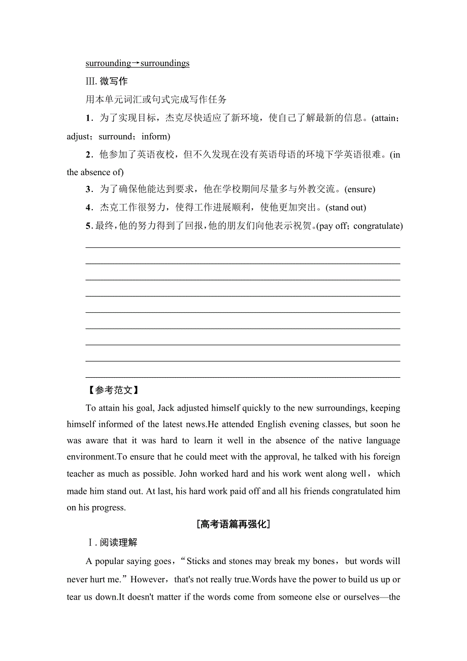 2020-2021学年北师大版英语选修7单元整合训练：UNIT 19 WORD版含解析.doc_第2页