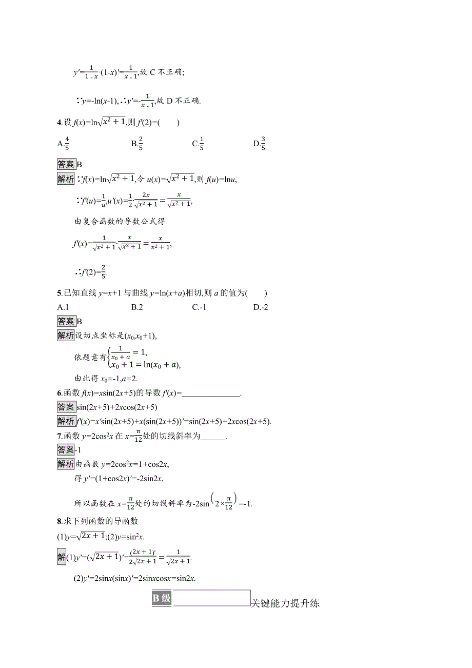 《新教材》2021-2022学年数学北师大版选择性必修第二册测评：第二章　5　简单复合函数的求导法则 WORD版含解析.docx_第2页