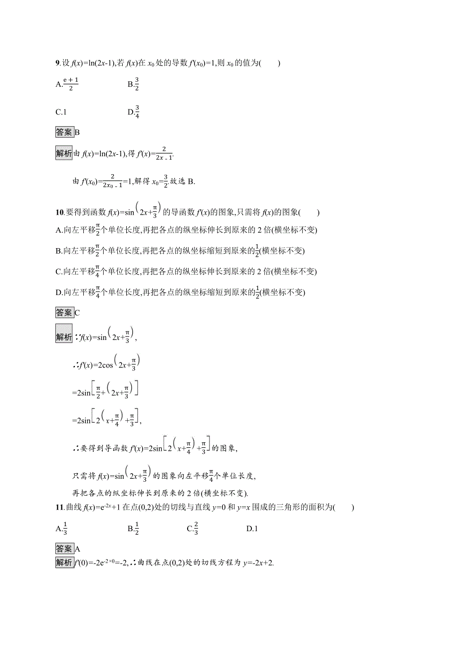 《新教材》2021-2022学年数学北师大版选择性必修第二册测评：第二章　5　简单复合函数的求导法则 WORD版含解析.docx_第3页