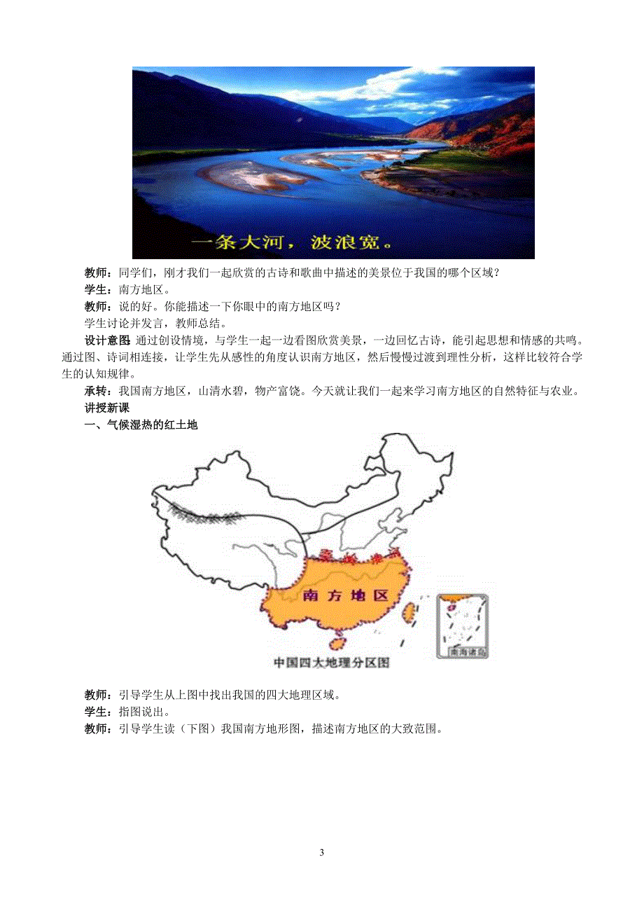 人教版地理八年级下册：第7章南方地区 第一节 自然特征与农业 教案2.doc_第3页