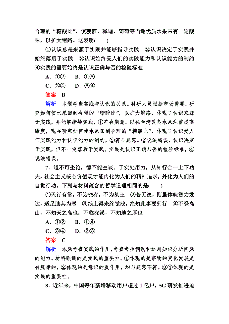 2016-2017学年高中政治必修4练习：6-1人的认识从何而来B WORD版含解析.DOC_第3页