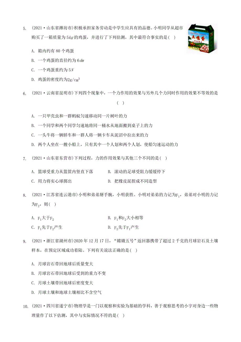 全国2021年中考物理题分类汇编《力》.docx_第2页