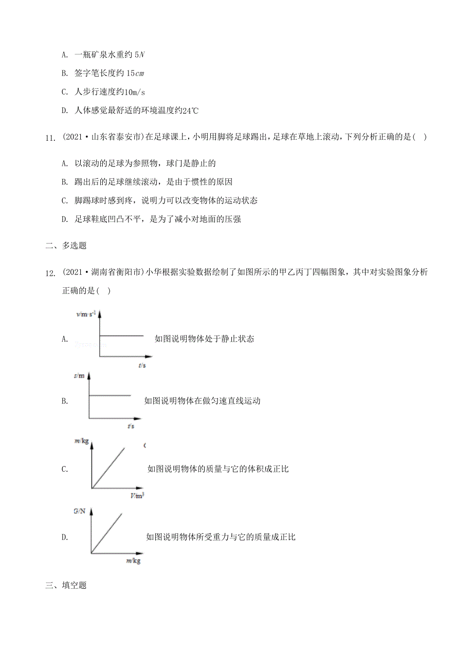 全国2021年中考物理题分类汇编《力》.docx_第3页