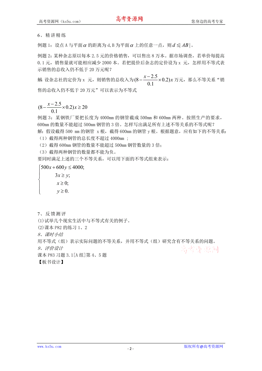 山东省临清市高中数学全套教案必修5：3.1.1 不等式与不等关系.doc_第2页