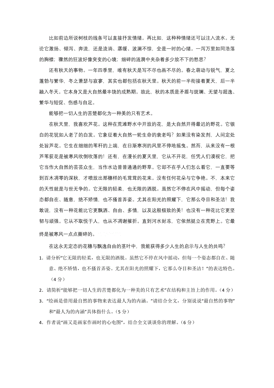 2013届高考语文第一轮现代文欣赏与练习——水墨文字 语文.doc_第2页