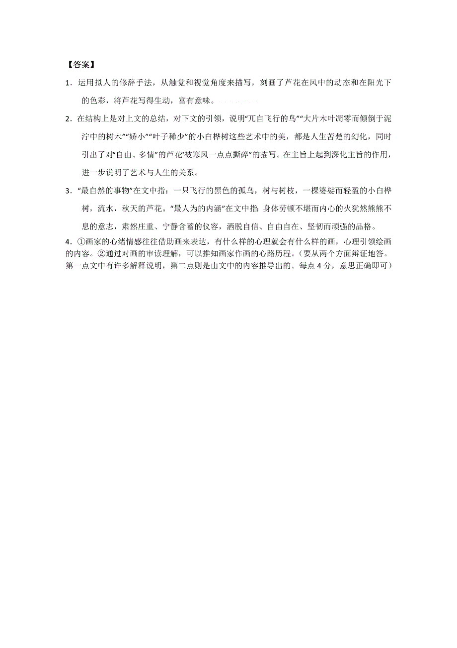 2013届高考语文第一轮现代文欣赏与练习——水墨文字 语文.doc_第3页