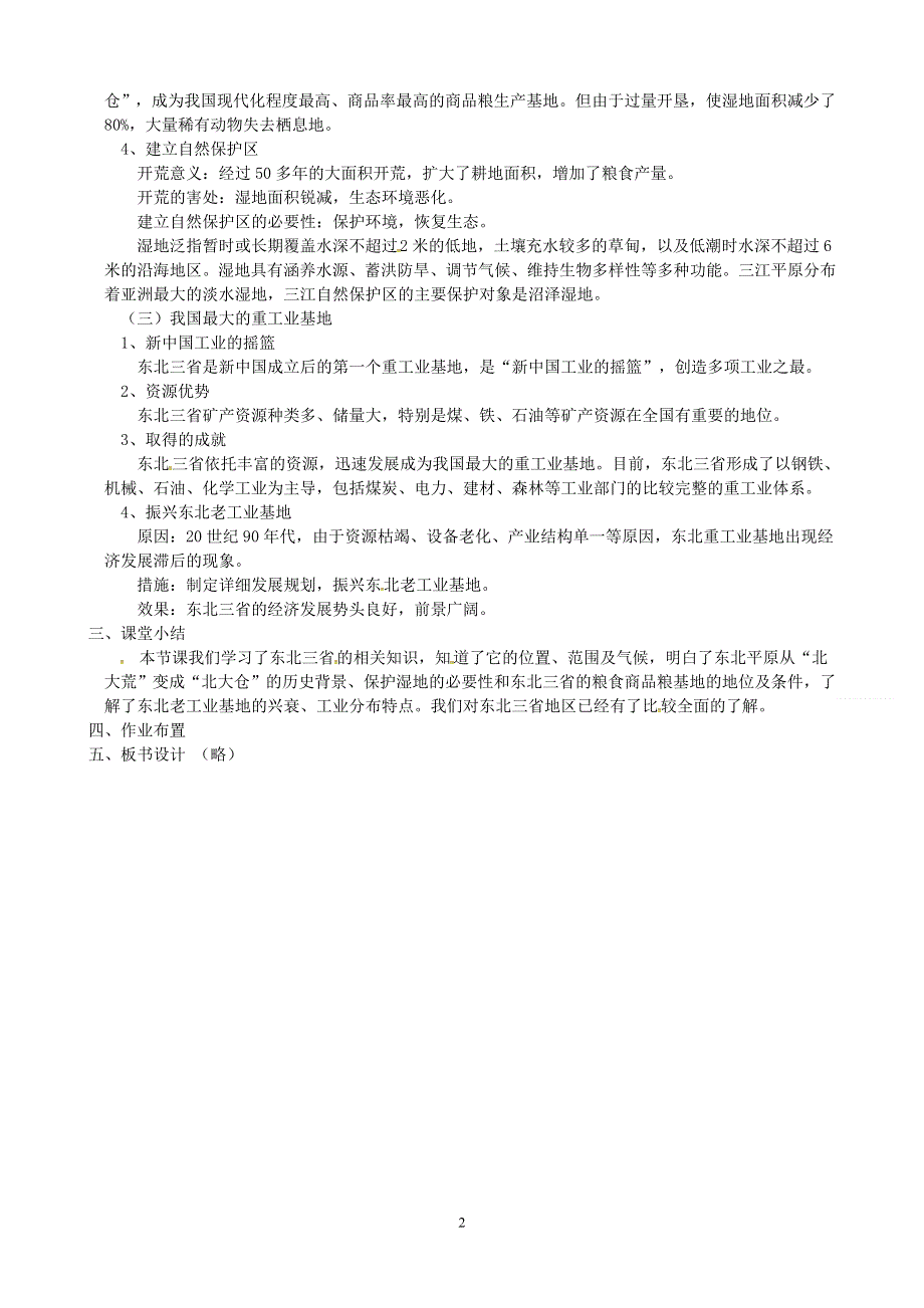 人教版地理八年级下册：第6章第二节 “白山黑水”—东北三省教案1.doc_第2页