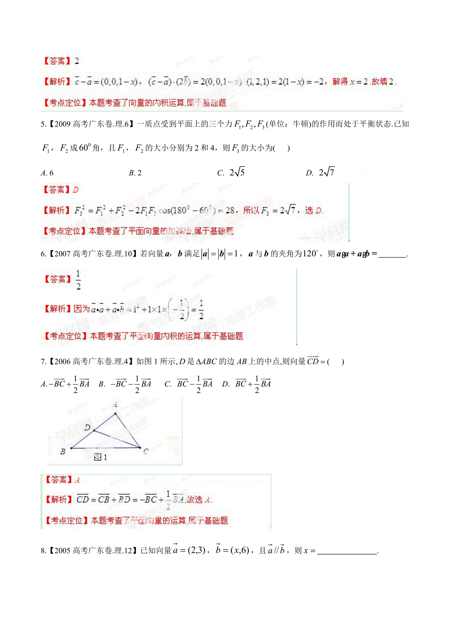 广东版（分项解析版）-备战2015高考十年高考理数分省分项精华版：5.平面向量 WORD版含解析.doc_第2页