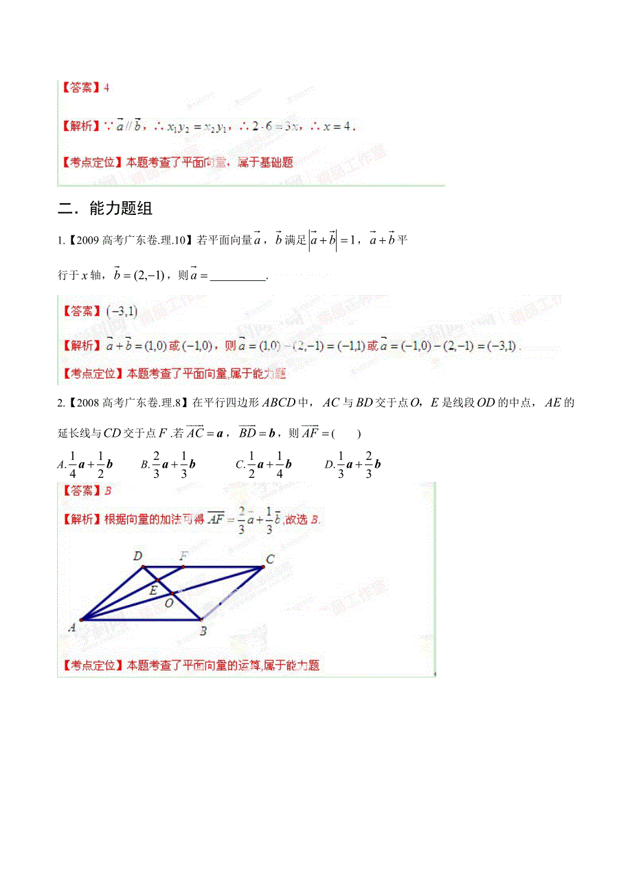 广东版（分项解析版）-备战2015高考十年高考理数分省分项精华版：5.平面向量 WORD版含解析.doc_第3页