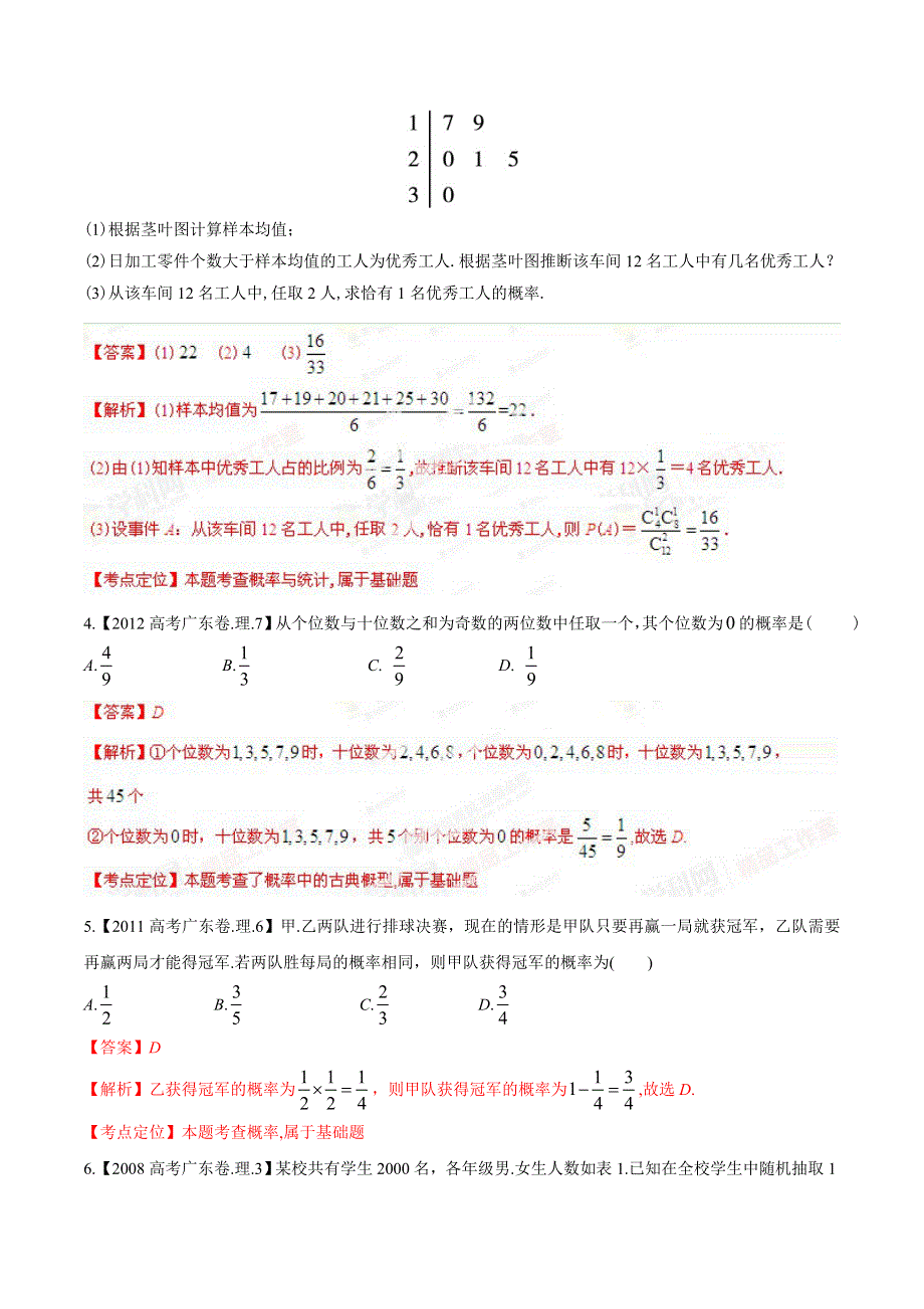 广东版（分项解析版）-备战2015高考十年高考理数分省分项精华版：12.doc_第2页