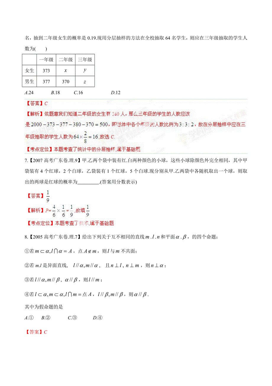 广东版（分项解析版）-备战2015高考十年高考理数分省分项精华版：12.doc_第3页