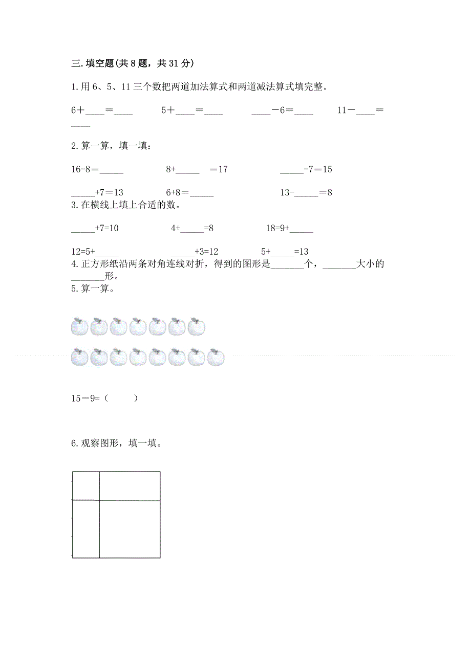 人教版一年级下册数学 期中测试卷【含答案】.docx_第3页