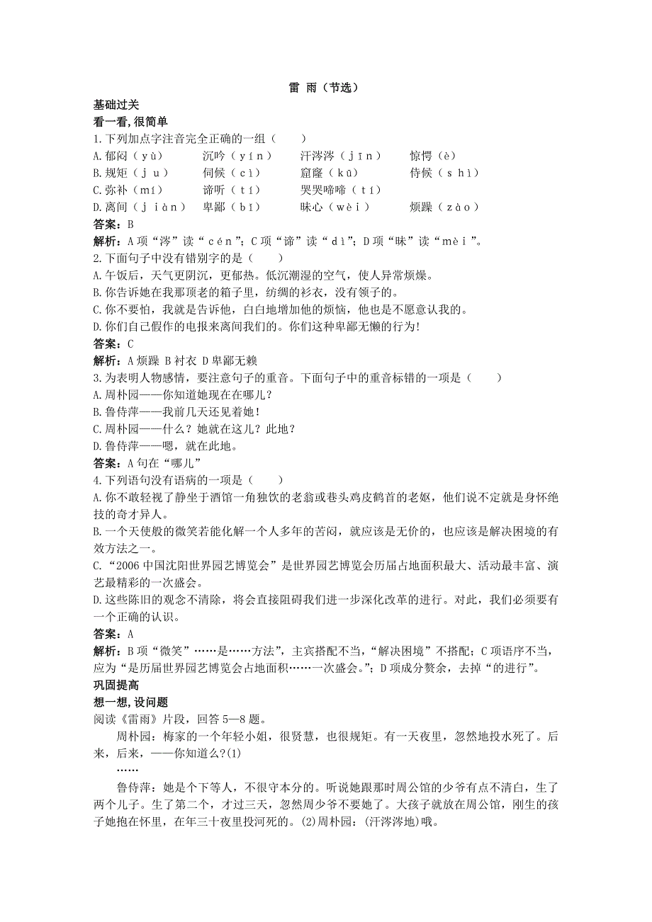 语文：雷雨（节选）（大纲版第4册）45分钟课堂达标测试.doc_第1页