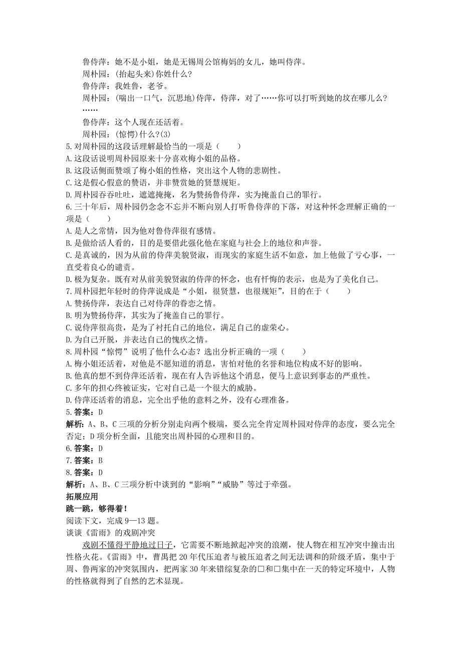 语文：雷雨（节选）（大纲版第4册）45分钟课堂达标测试.doc_第2页