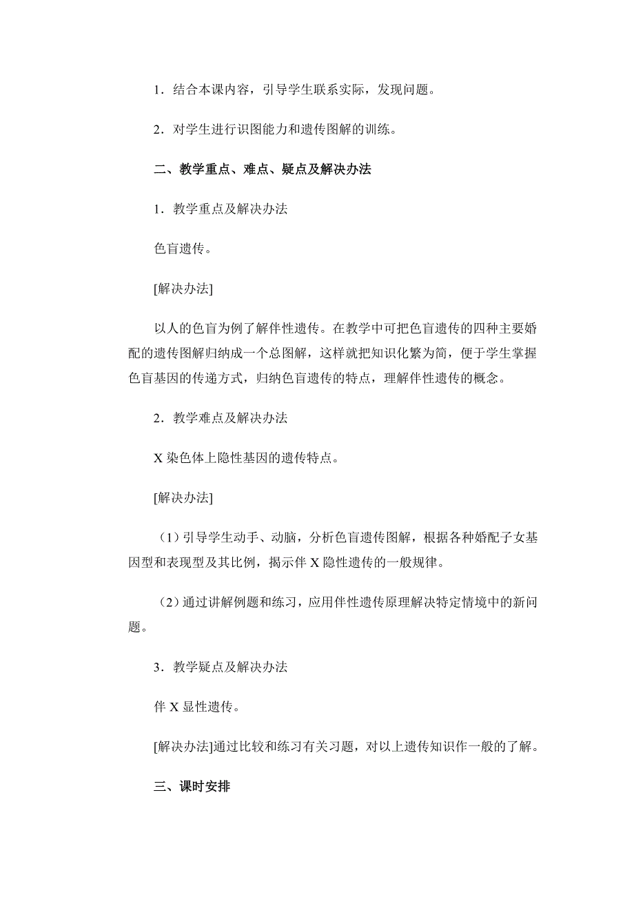 性别决定与伴性遗传教案示例1.doc_第2页